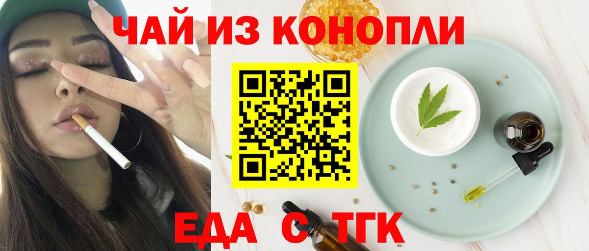 Еда ТГК марихуана Ковров