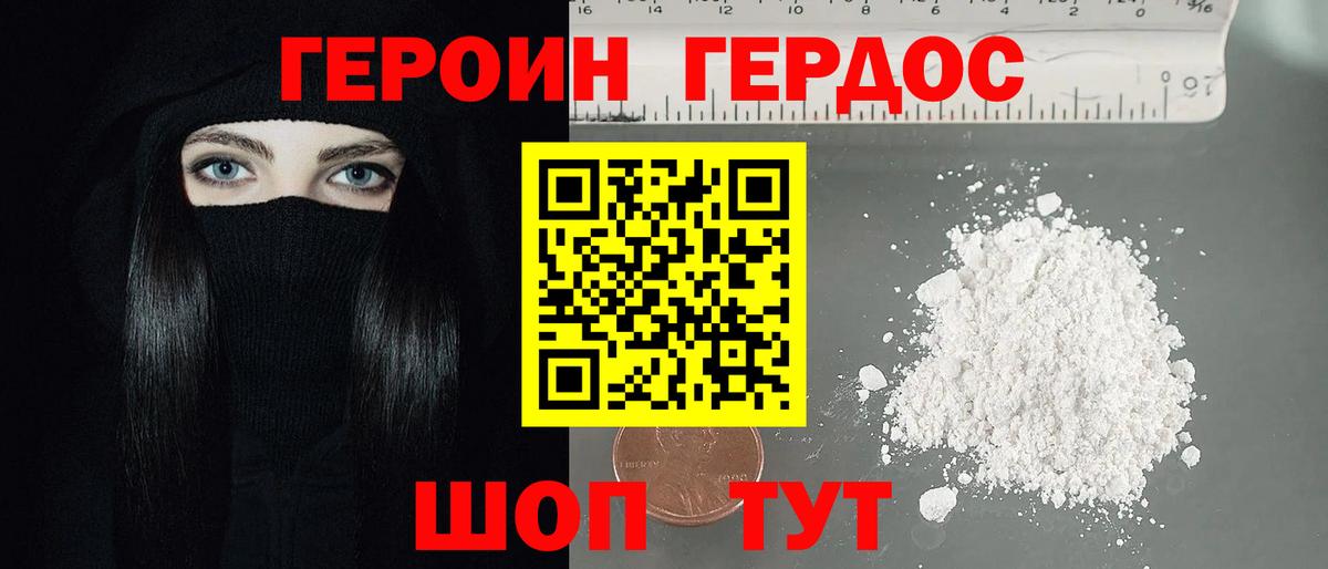 Героин Heroin Ковров